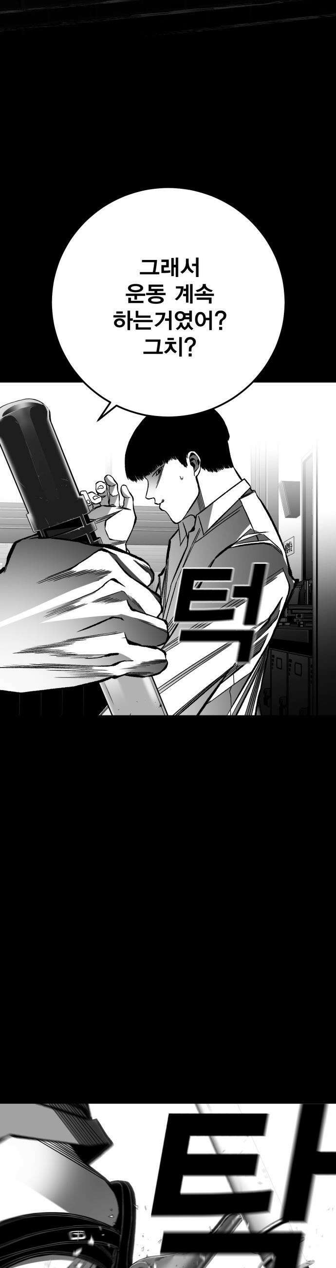 불꽃 - 10화 46