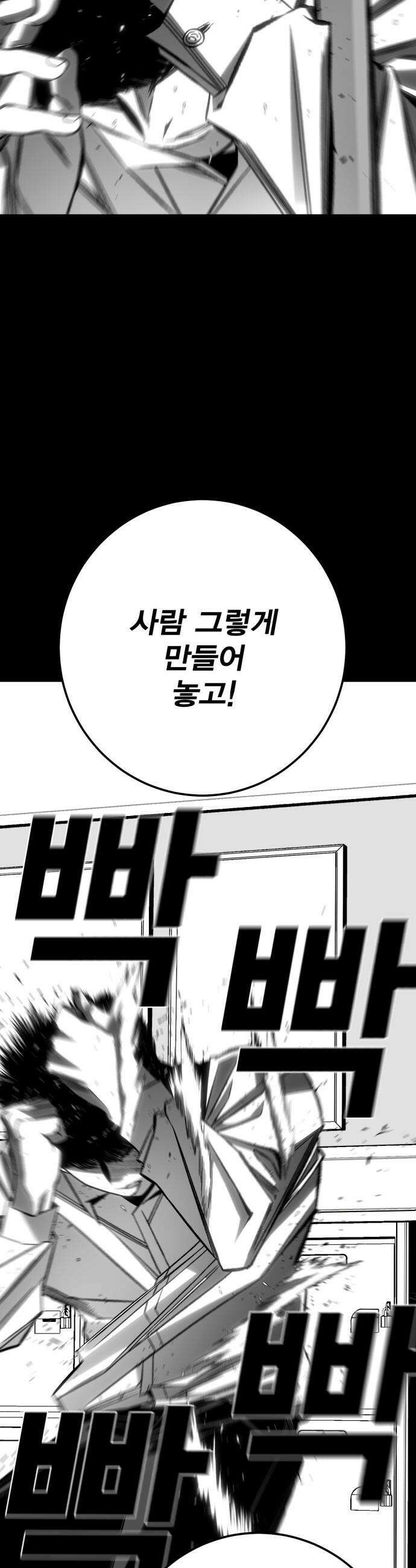 불꽃 - 10화 49