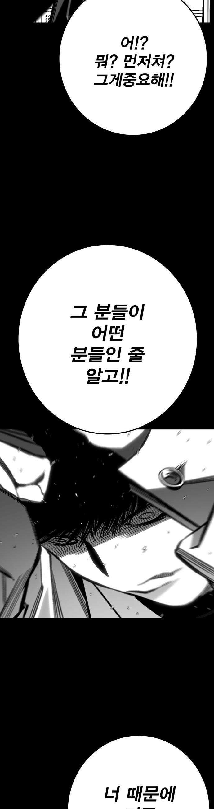 불꽃 - 10화 50