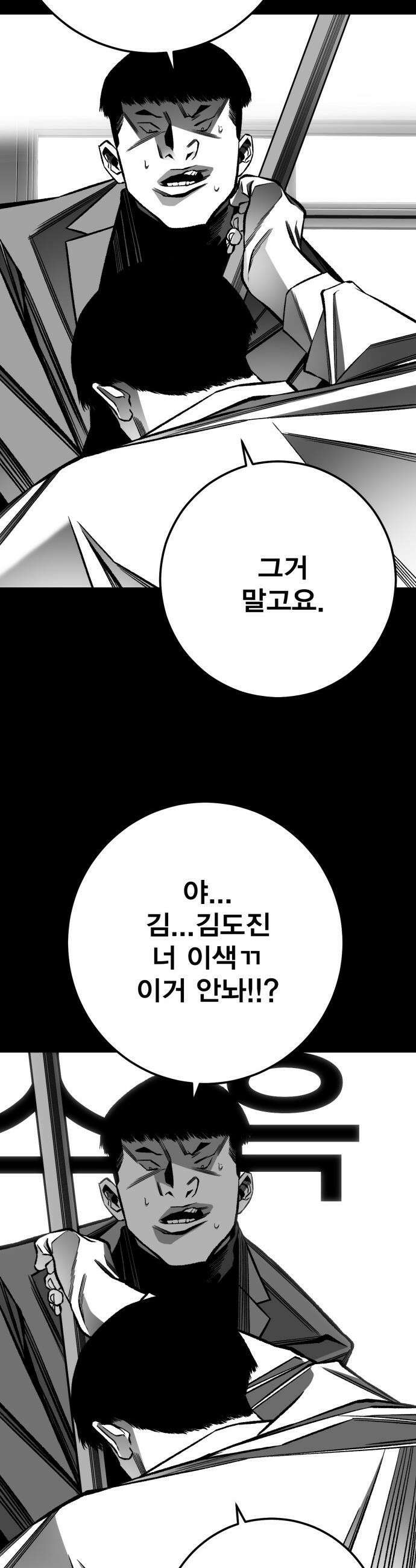 불꽃 - 10화 55