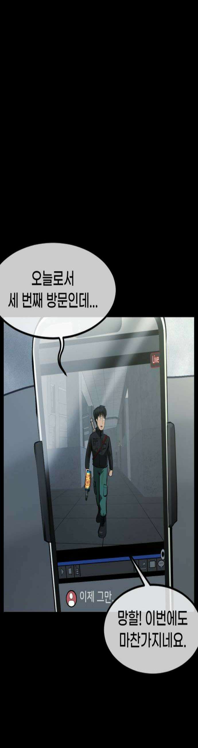 원주민 공포만화 455화 나무 아파트5 2