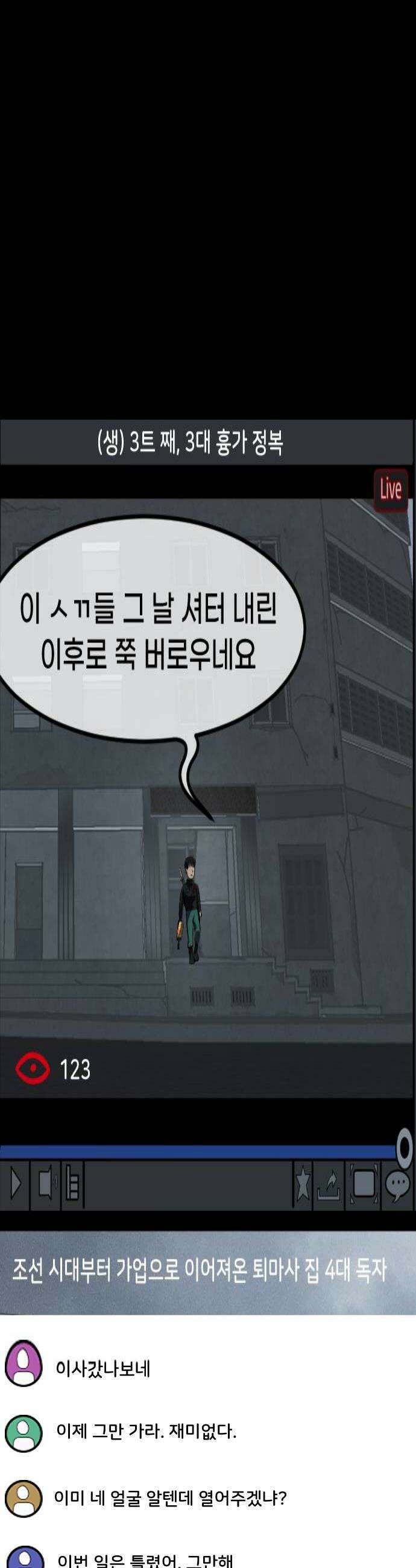 원주민 공포만화 455화 나무 아파트5 4