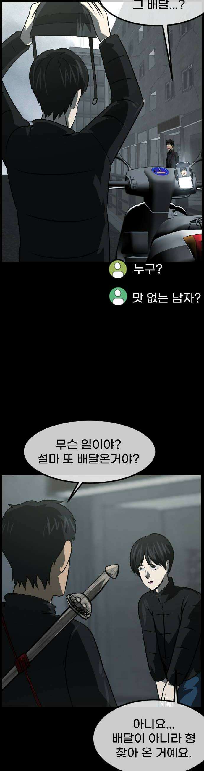 원주민 공포만화 455화 나무 아파트5 6