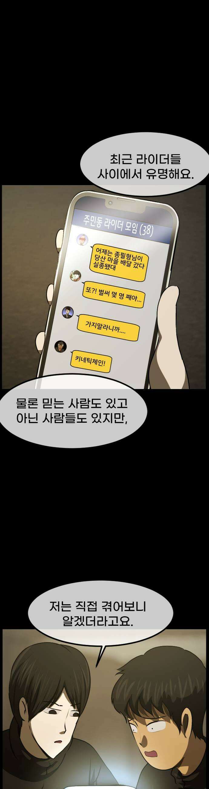 원주민 공포만화 455화 나무 아파트5 9
