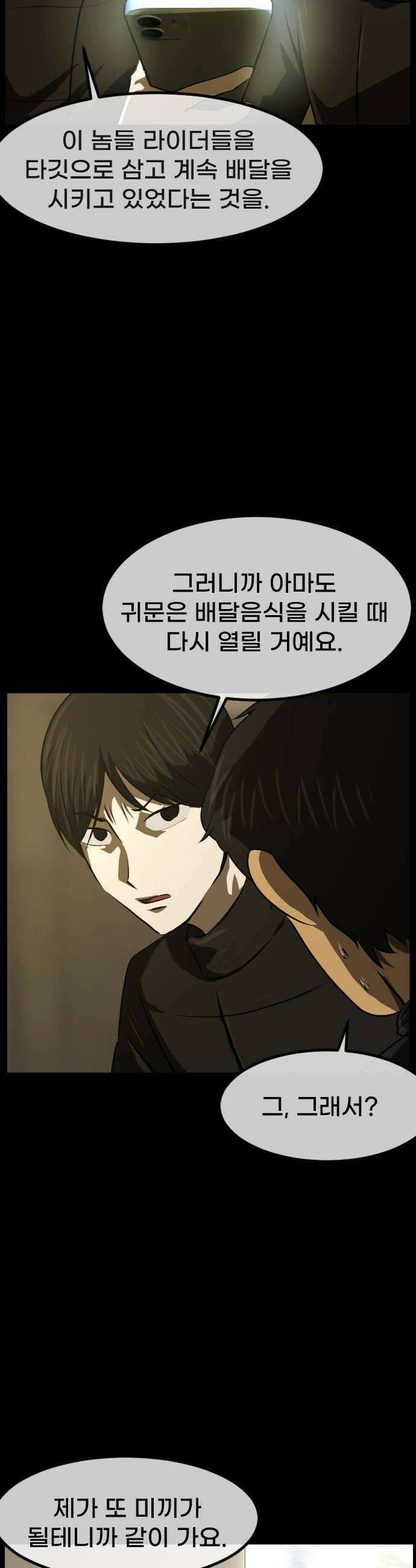 원주민 공포만화 455화 나무 아파트5 10