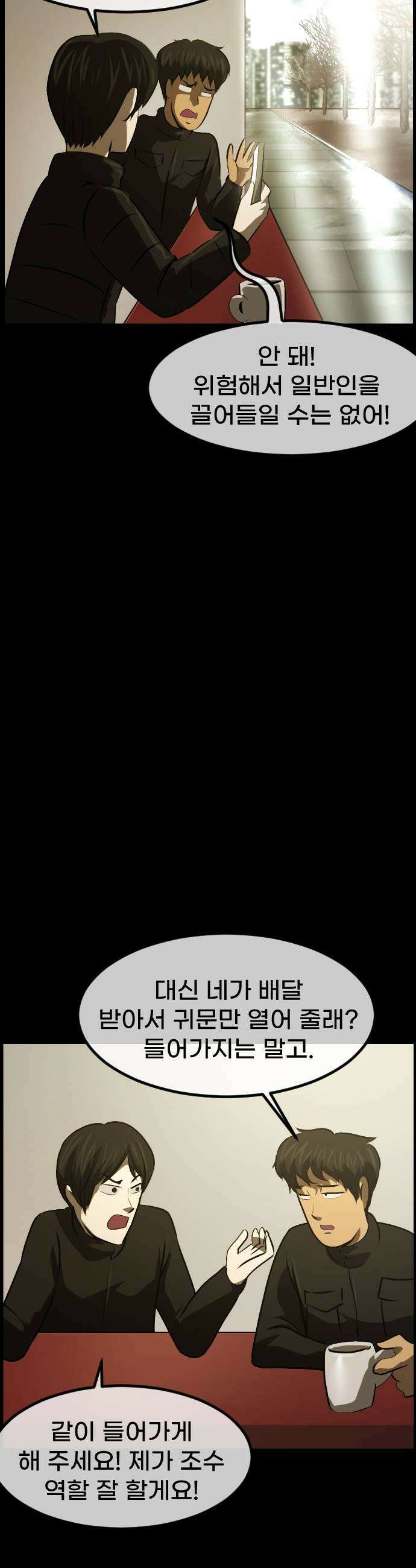 원주민 공포만화 455화 나무 아파트5 11