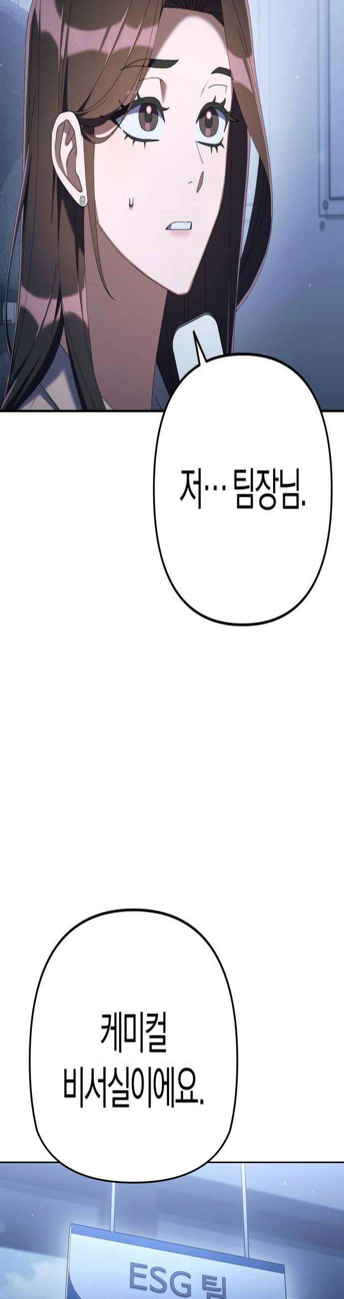 오늘도 퇴근 35화 사고 4
