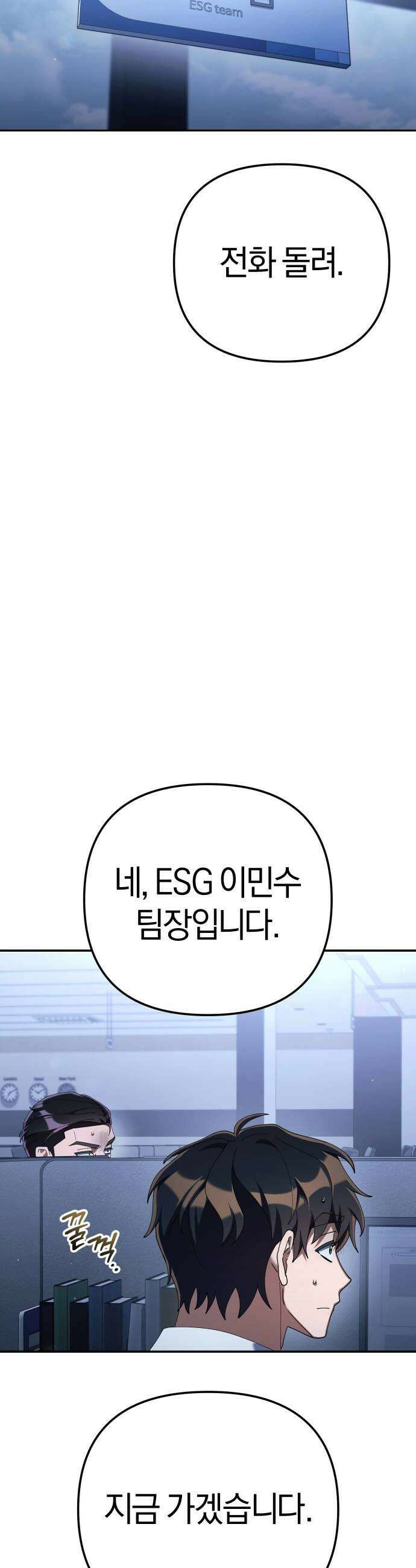 오늘도 퇴근 35화 사고 5