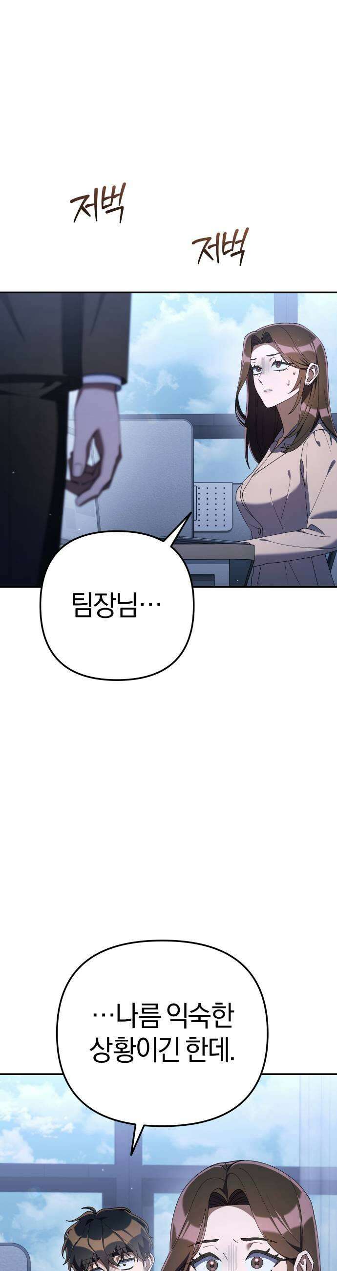 오늘도 퇴근 35화 사고 7