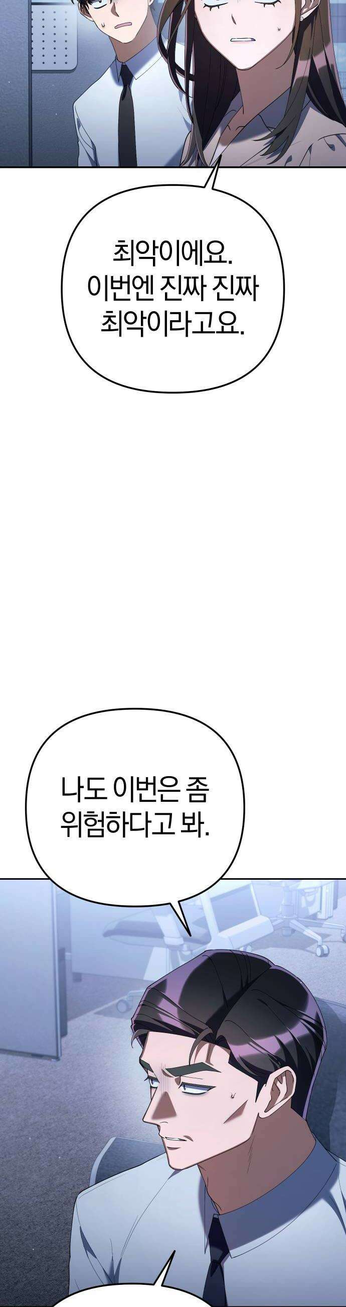 오늘도 퇴근 35화 사고 8