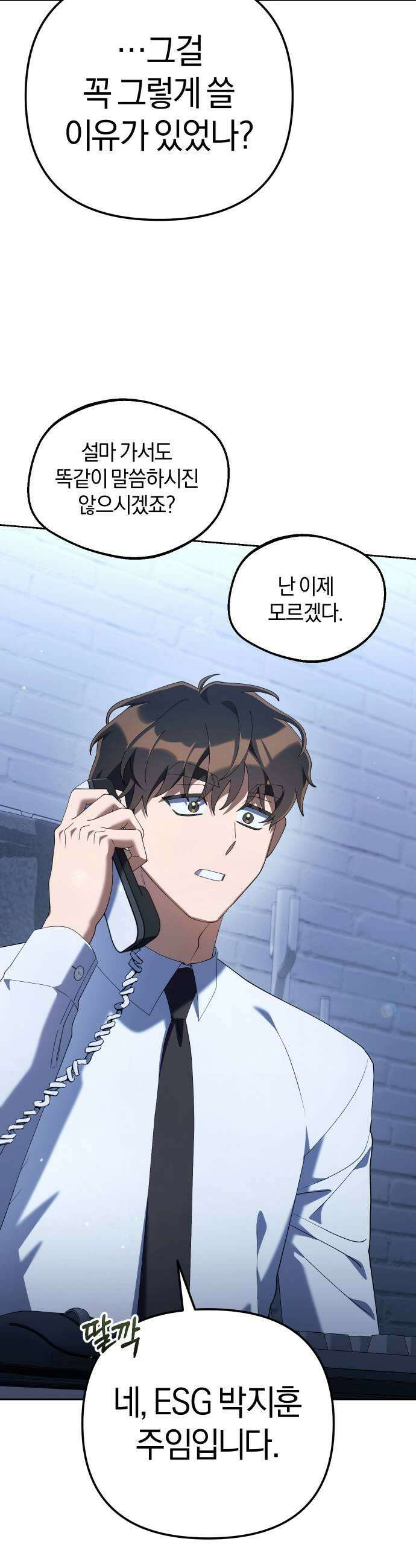 오늘도 퇴근 35화 사고 9
