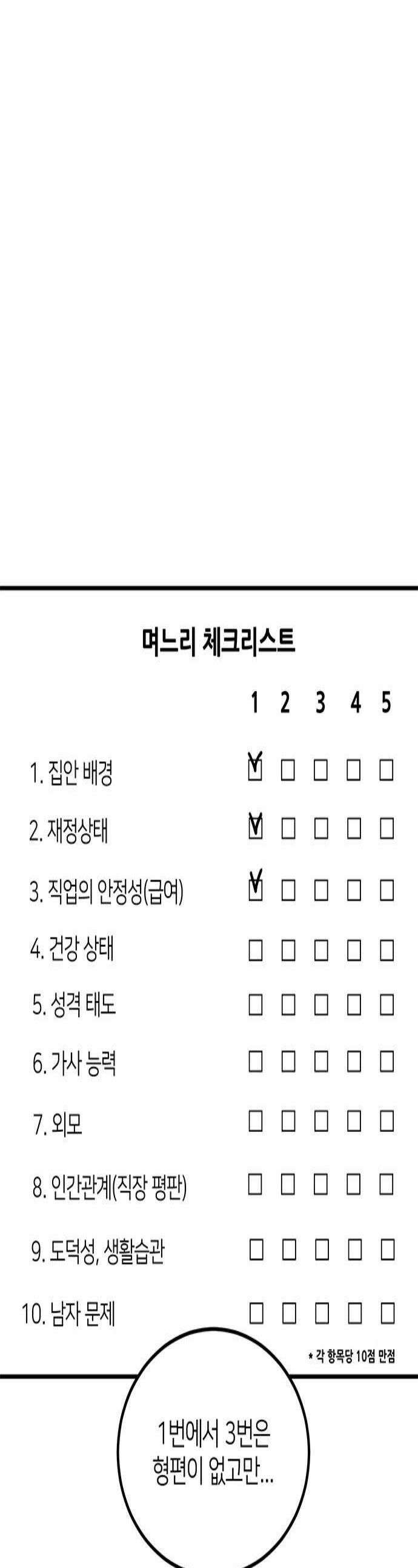 착한 여자 안선해 95화 사랑이면 돼2 1