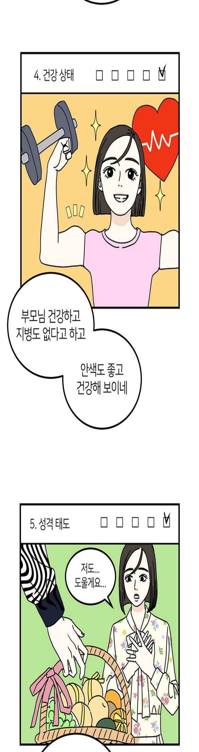 착한 여자 안선해 95화 사랑이면 돼2 2