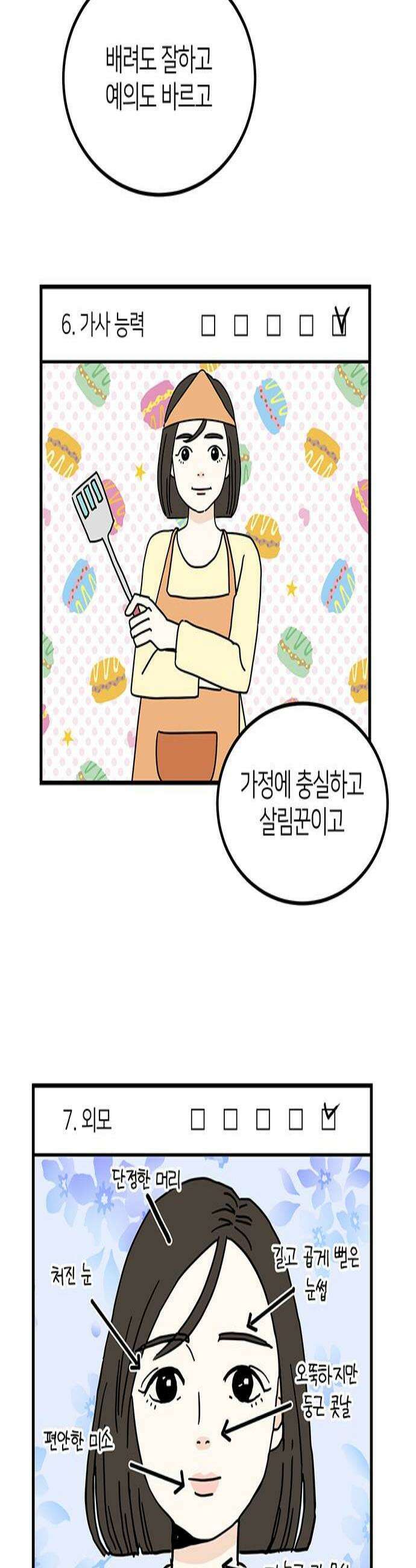 착한 여자 안선해 95화 사랑이면 돼2 3
