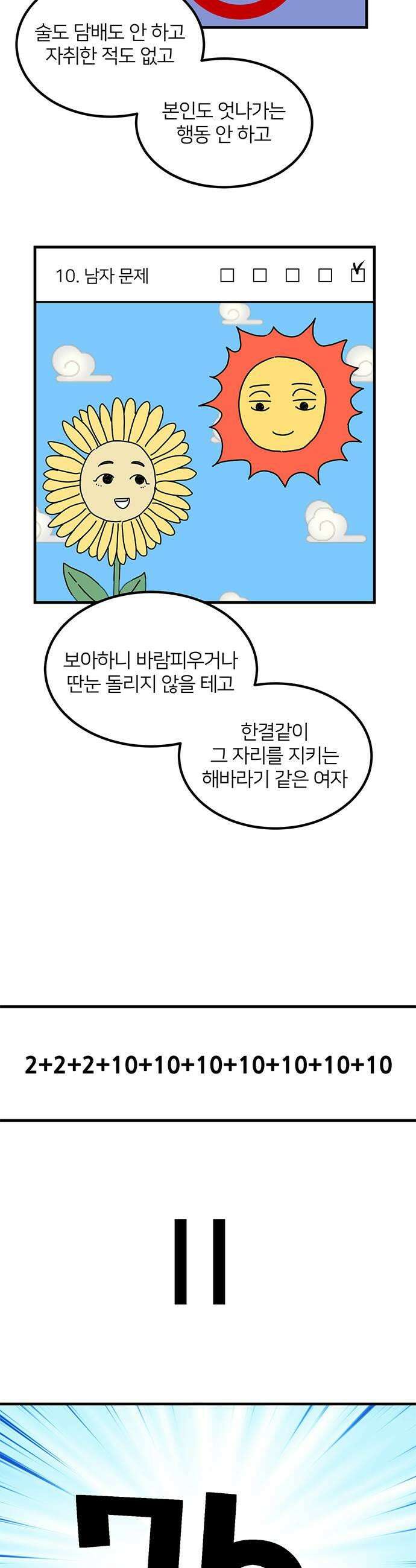 착한 여자 안선해 95화 사랑이면 돼2 5