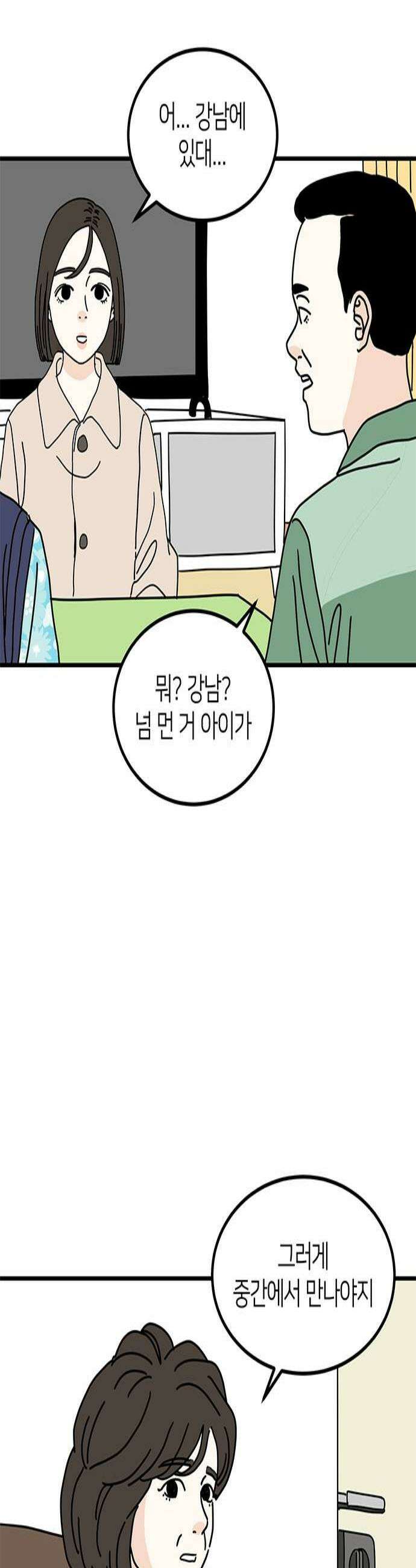 착한 여자 안선해 100화 상견례2 2