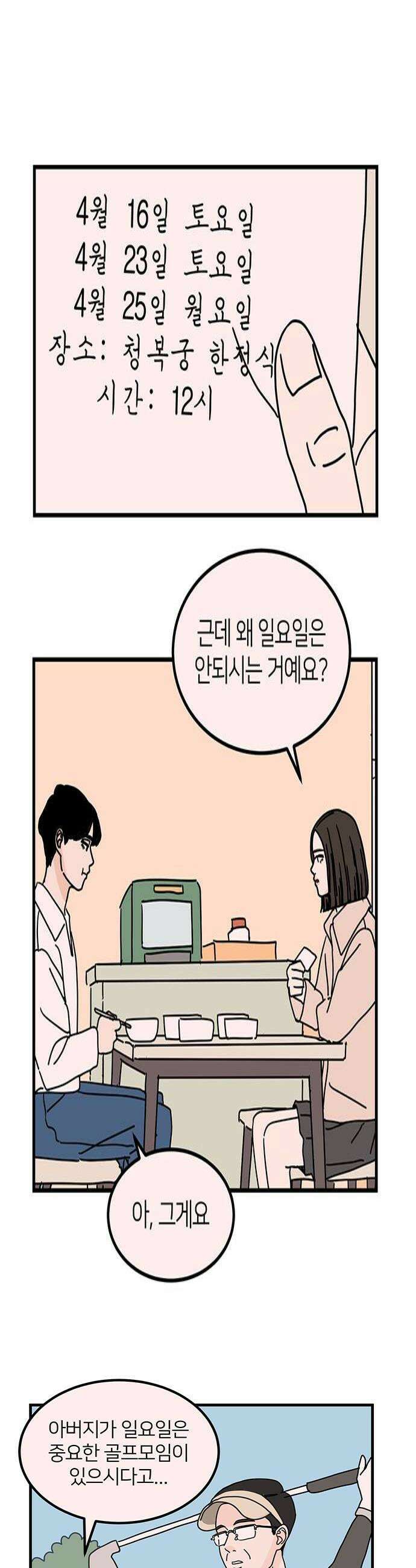 착한 여자 안선해 100화 상견례2 4