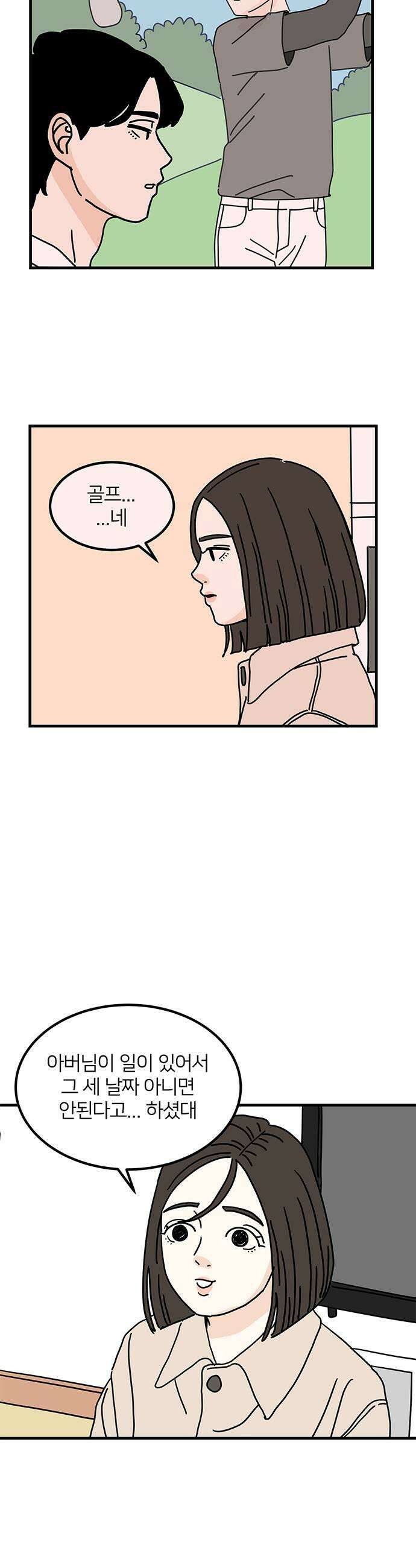 착한 여자 안선해 100화 상견례2 5