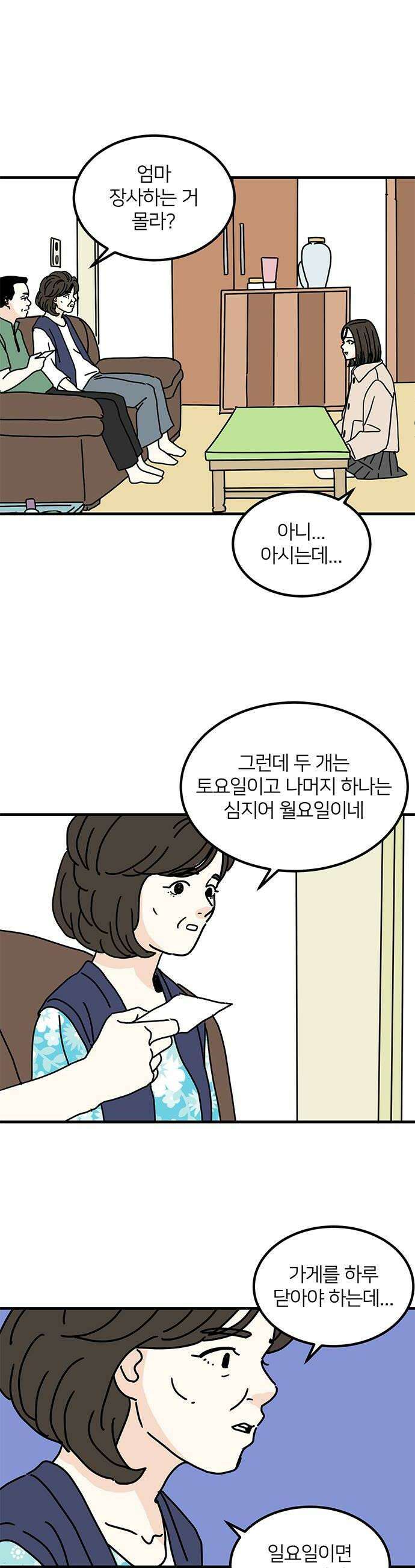 착한 여자 안선해 100화 상견례2 6