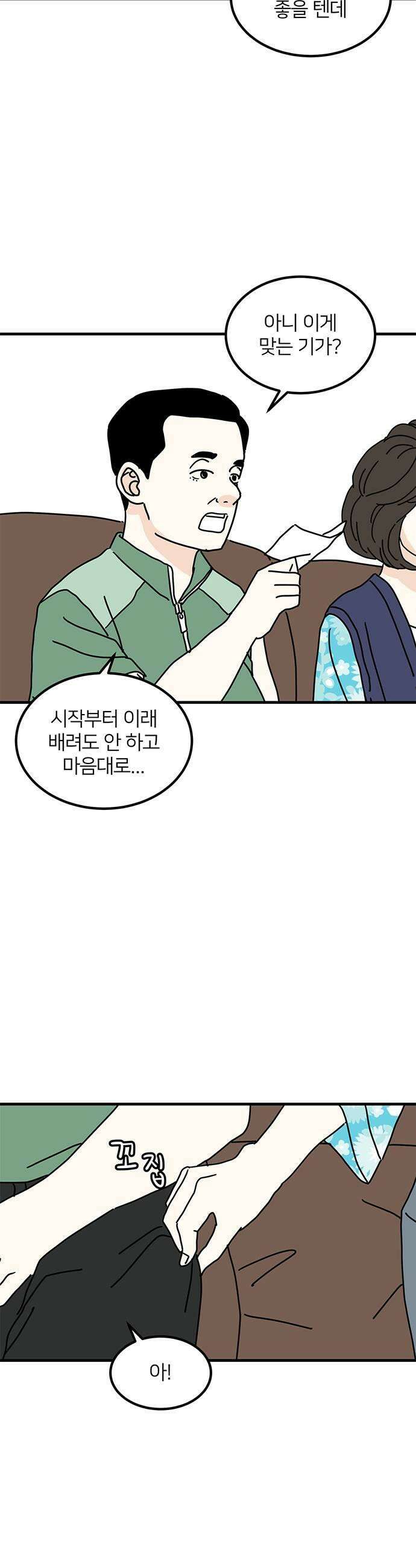 착한 여자 안선해 100화 상견례2 7