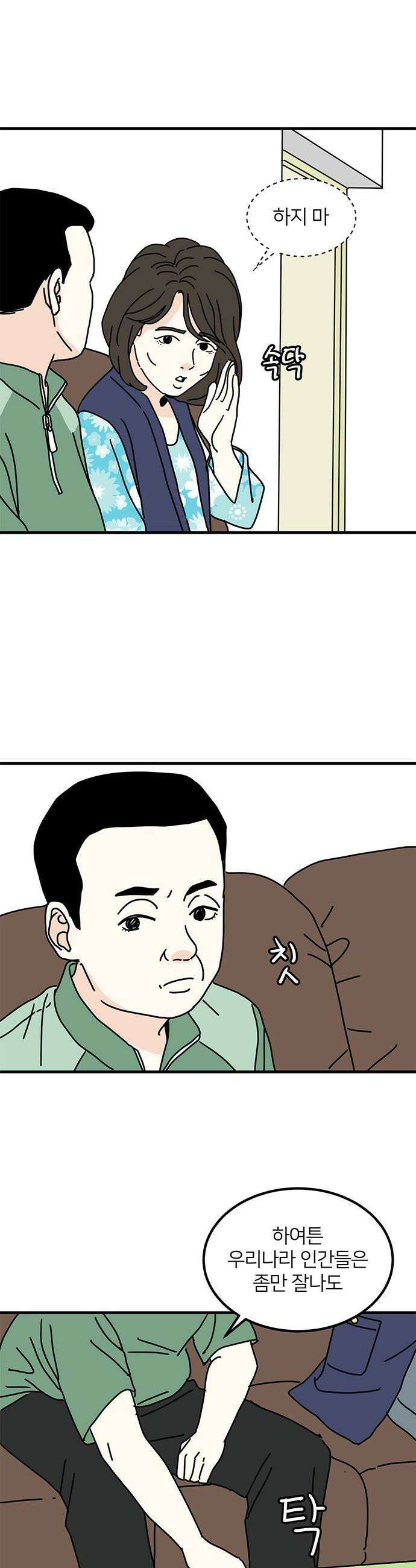 착한 여자 안선해 100화 상견례2 8