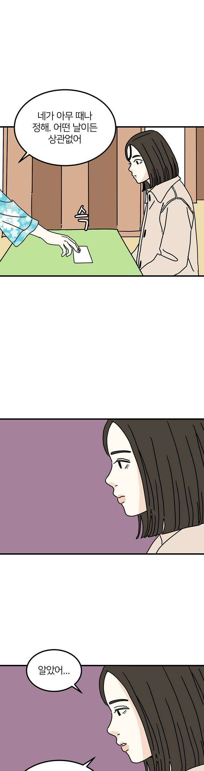 착한 여자 안선해 100화 상견례2 10