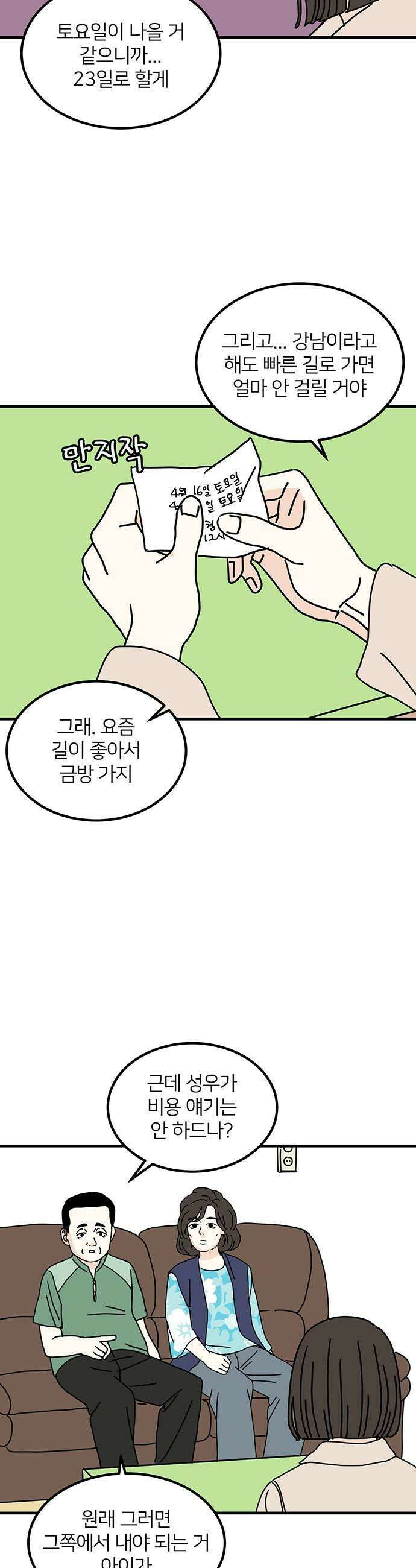 착한 여자 안선해 100화 상견례2 11