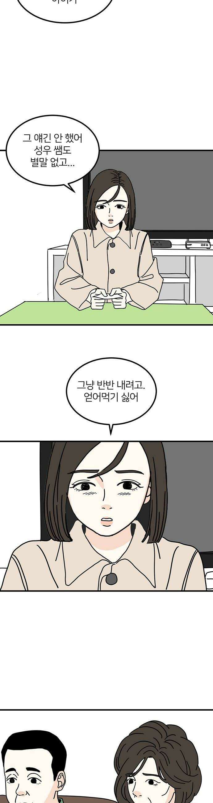 착한 여자 안선해 100화 상견례2 12
