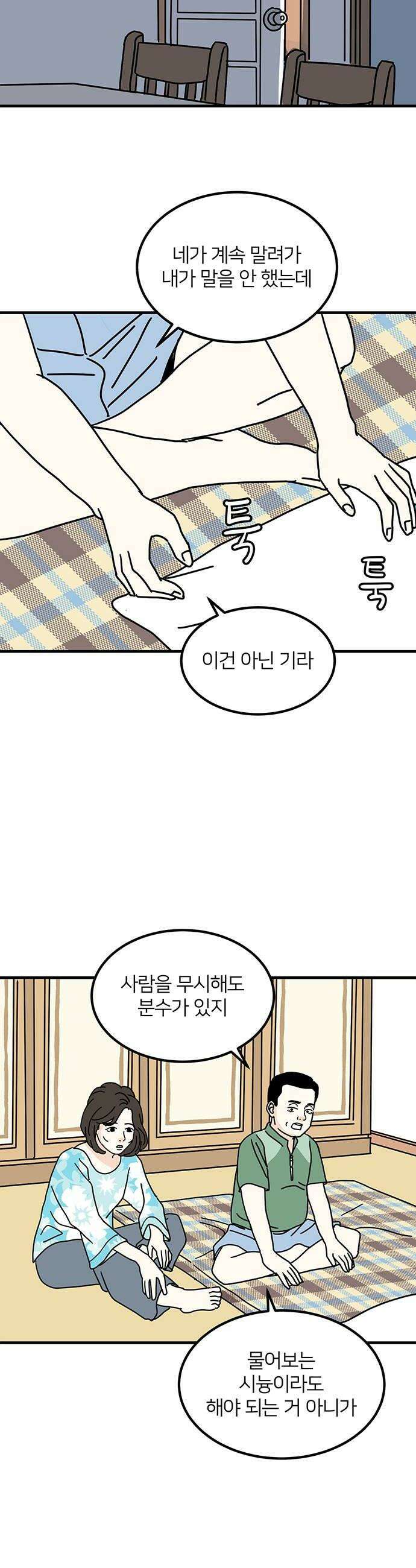 착한 여자 안선해 100화 상견례2 14