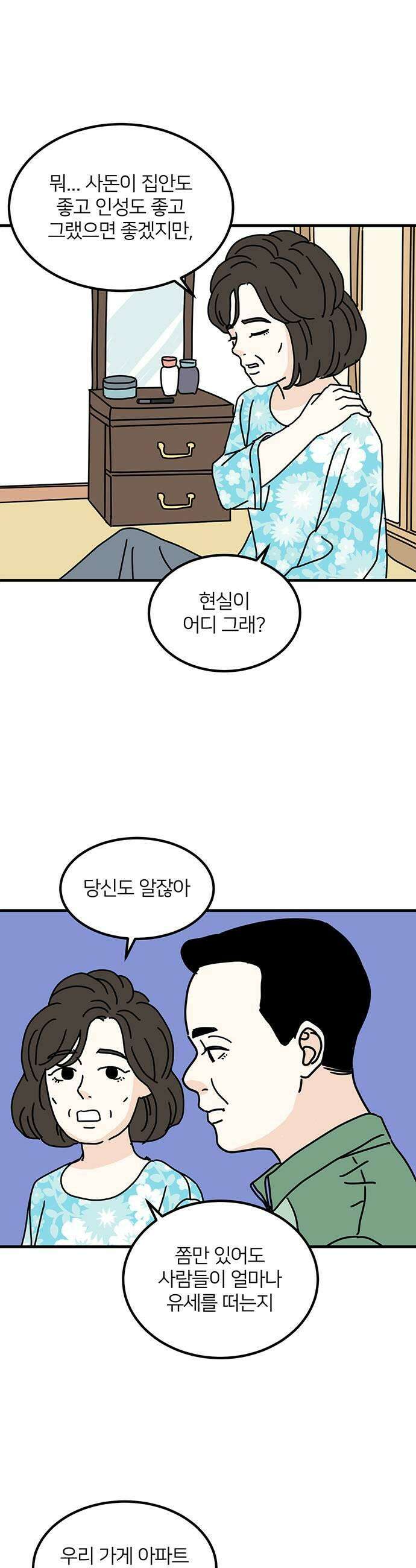 착한 여자 안선해 100화 상견례2 15