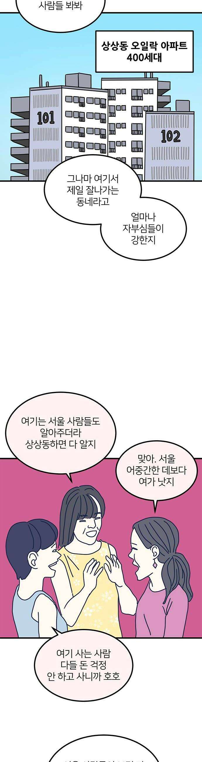 착한 여자 안선해 100화 상견례2 16