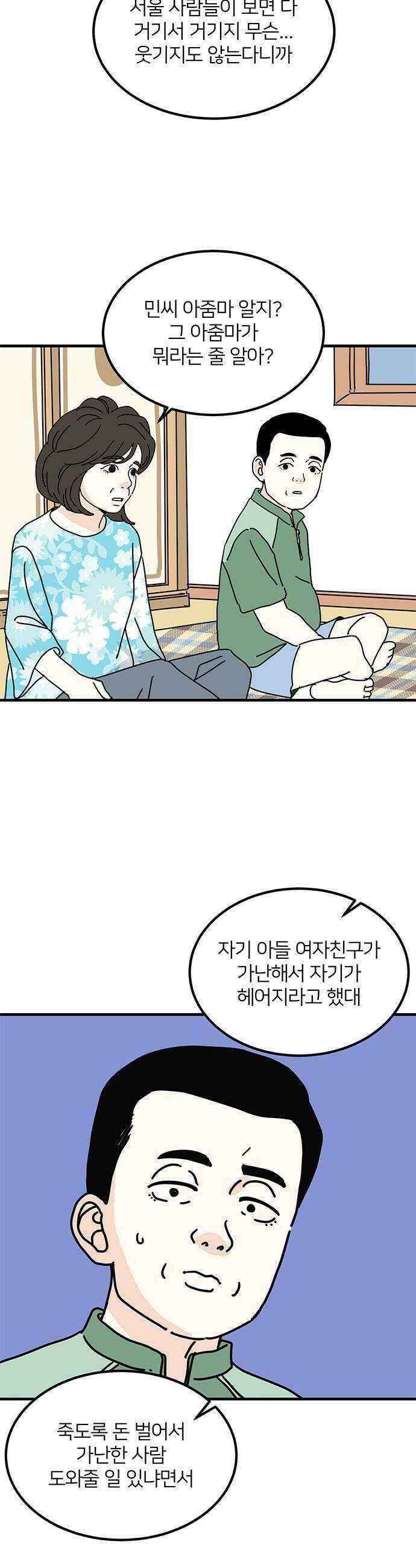 착한 여자 안선해 100화 상견례2 17