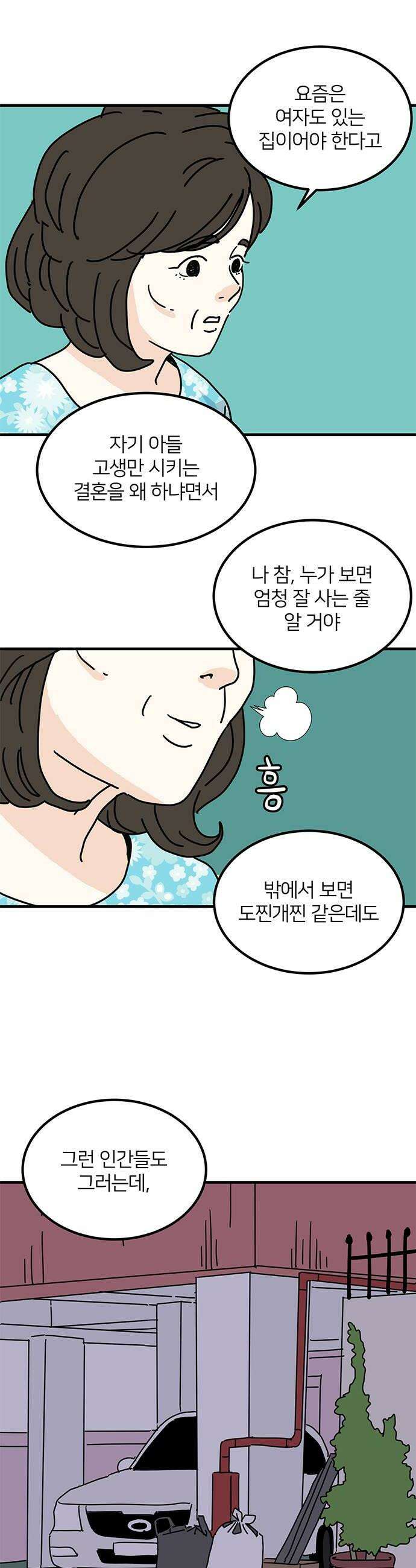 착한 여자 안선해 100화 상견례2 18