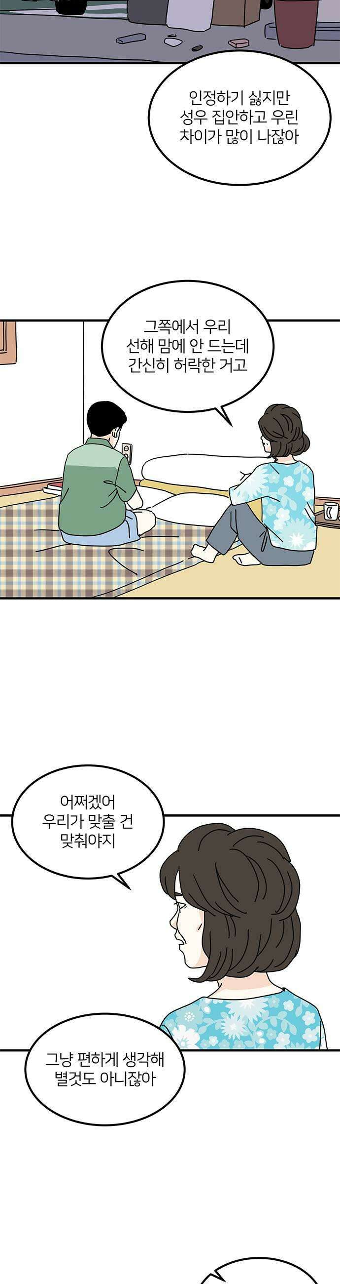 착한 여자 안선해 100화 상견례2 19