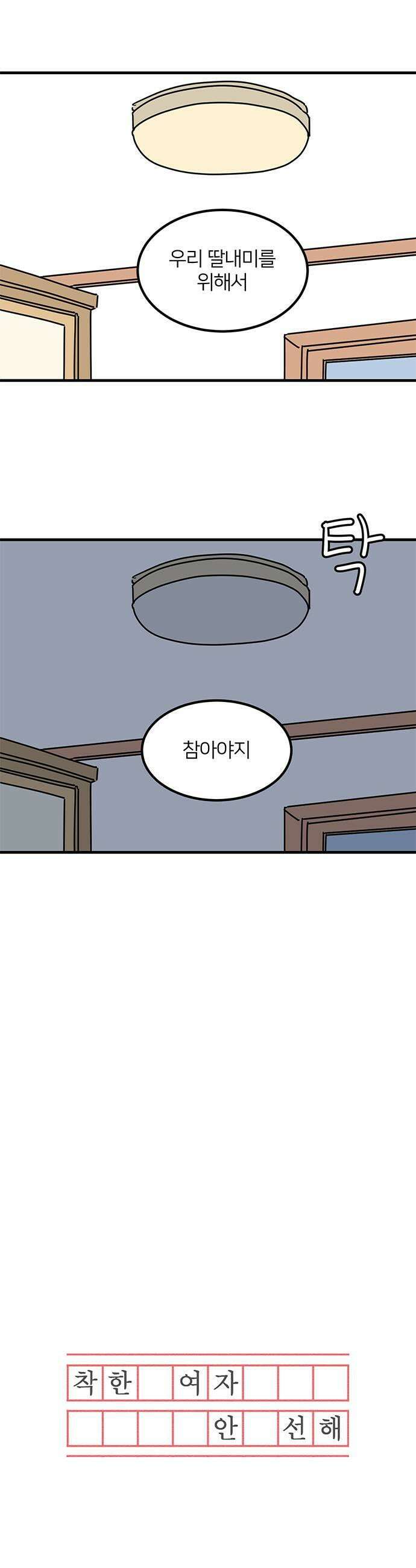 착한 여자 안선해 100화 상견례2 21
