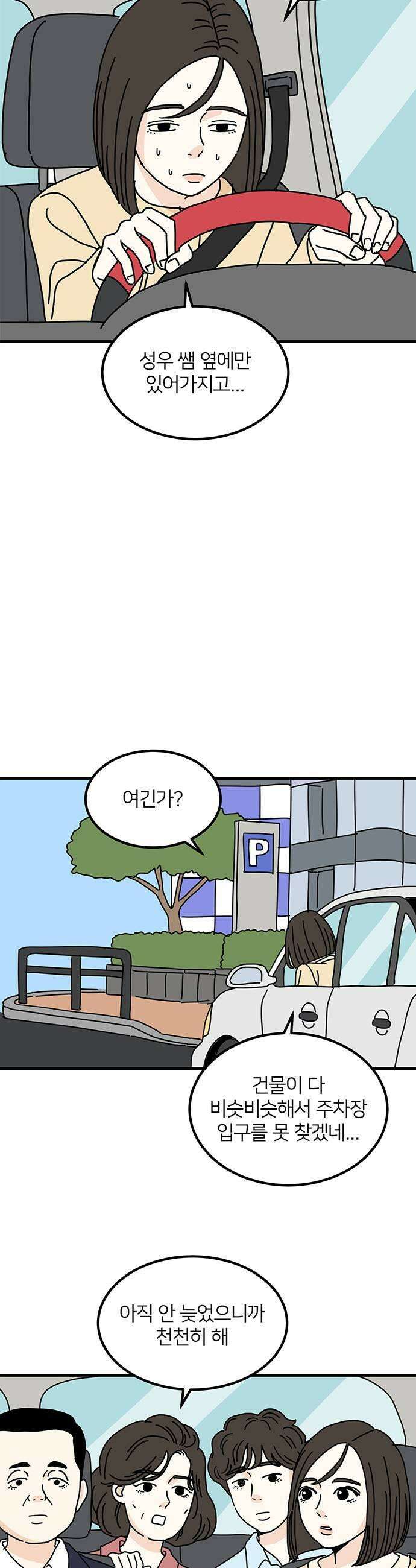 착한 여자 안선해 100화 상견례2 23
