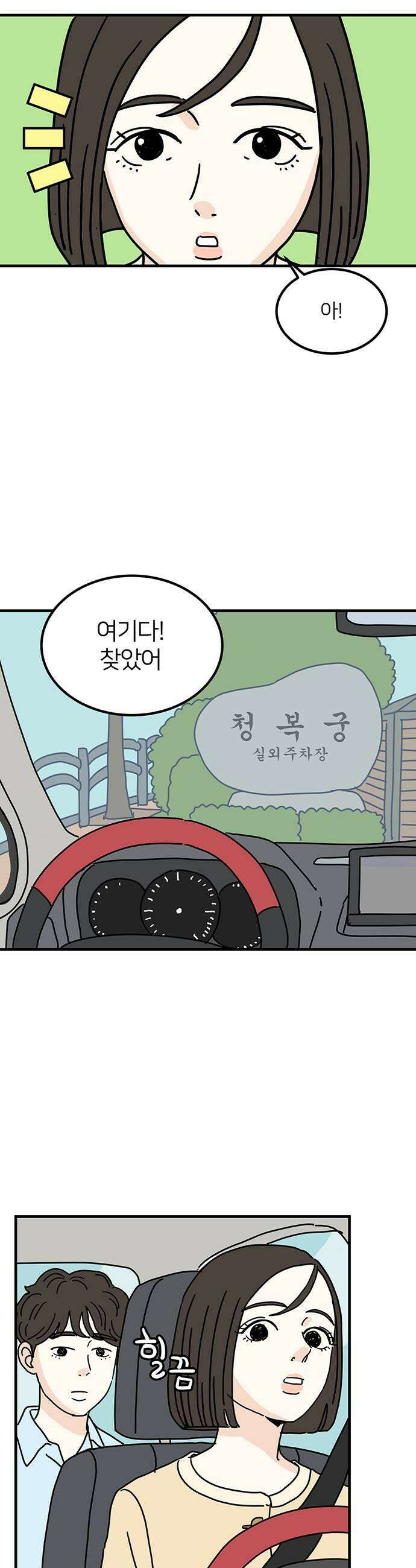착한 여자 안선해 100화 상견례2 25