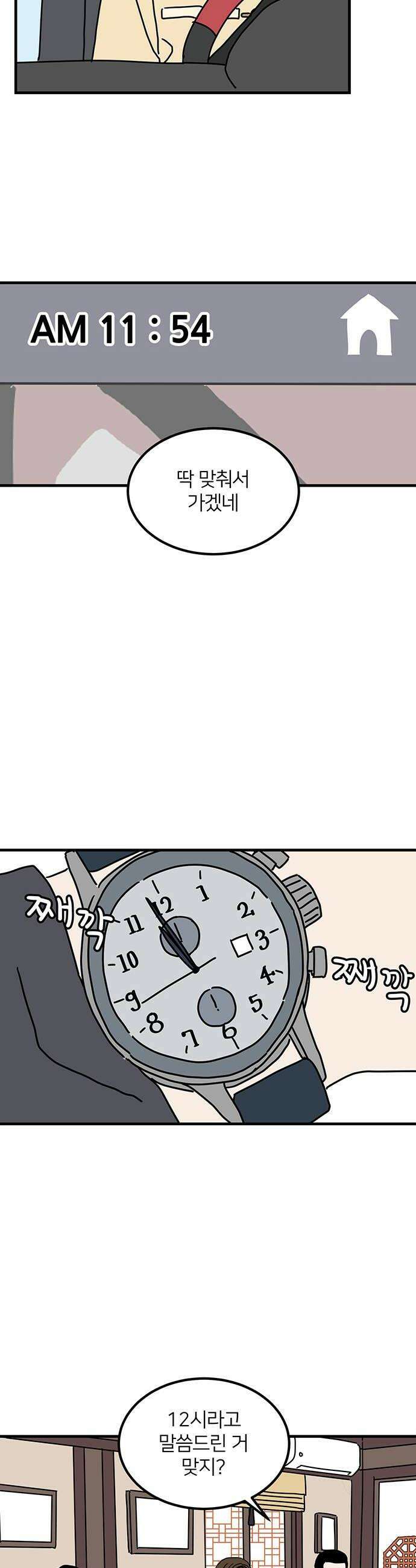 착한 여자 안선해 100화 상견례2 26