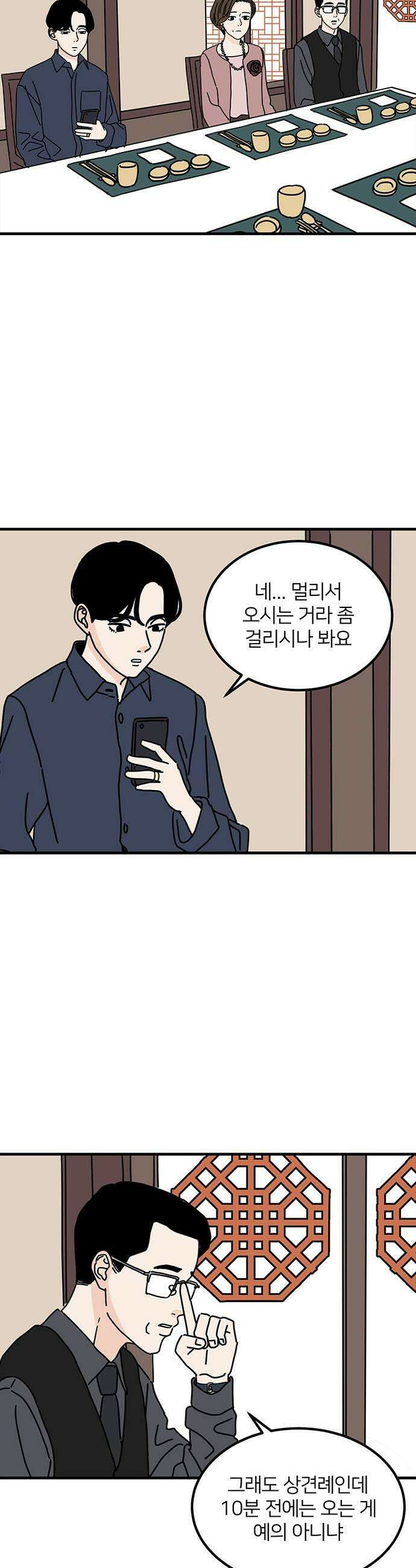 착한 여자 안선해 100화 상견례2 27