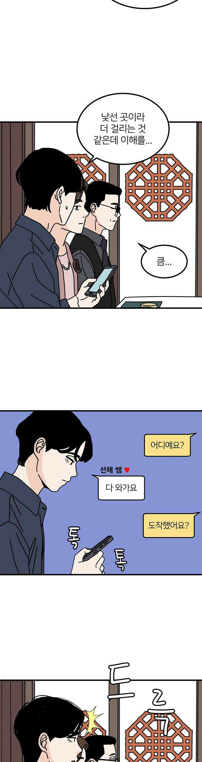 착한 여자 안선해 100화 상견례2 28