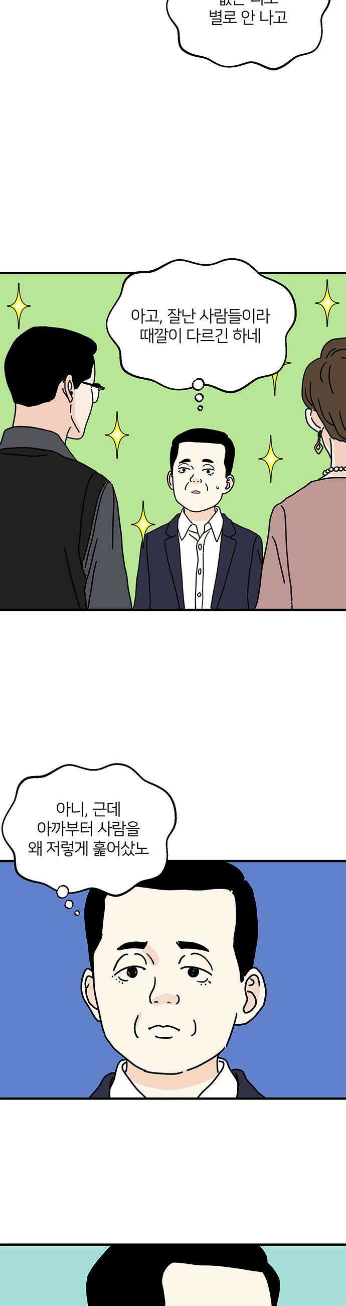 착한 여자 안선해 100화 상견례2 32