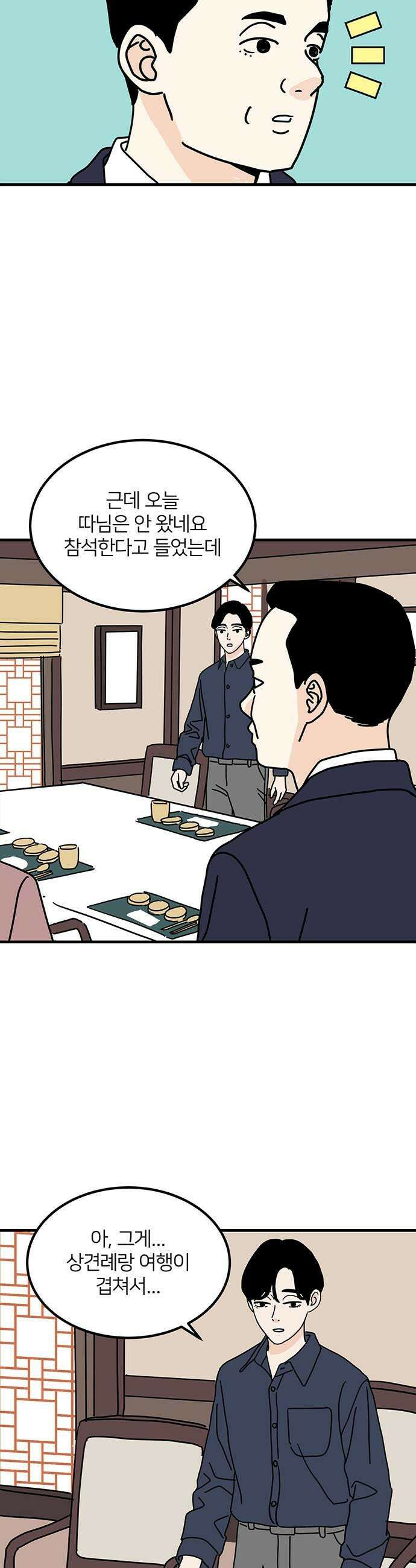 착한 여자 안선해 100화 상견례2 33