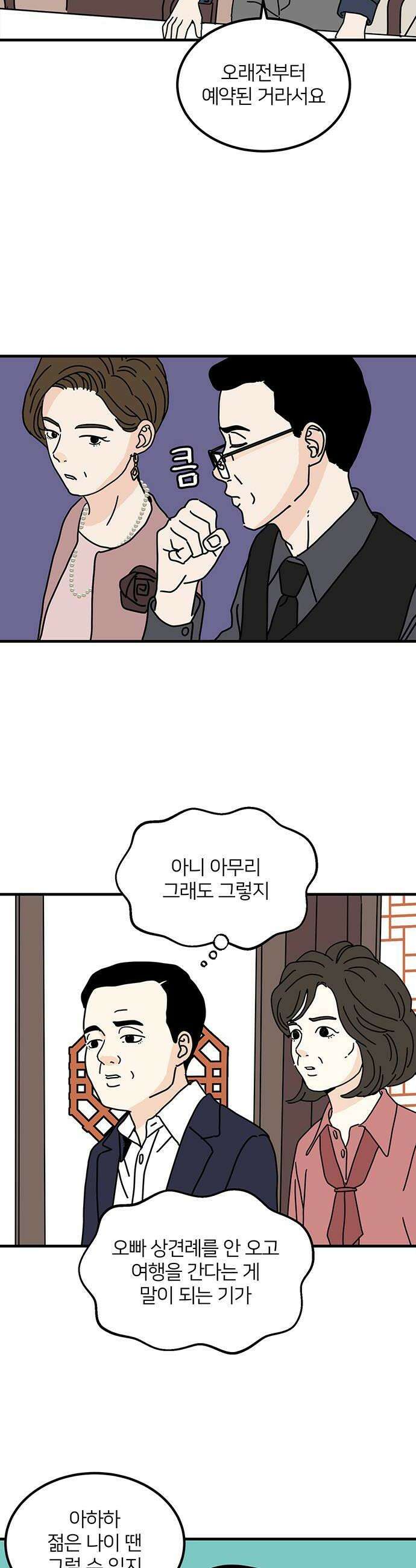 착한 여자 안선해 100화 상견례2 34