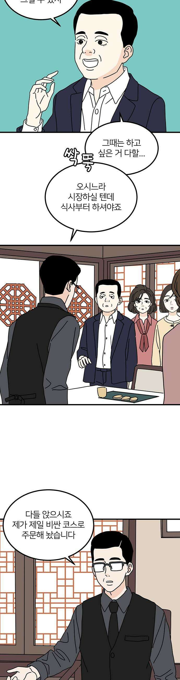 착한 여자 안선해 100화 상견례2 35