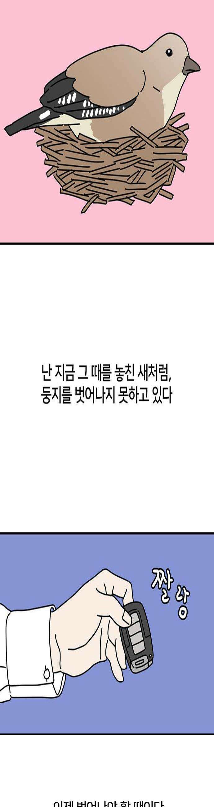 착한 여자 안선해 105화 둥지를 떠날 새2 4