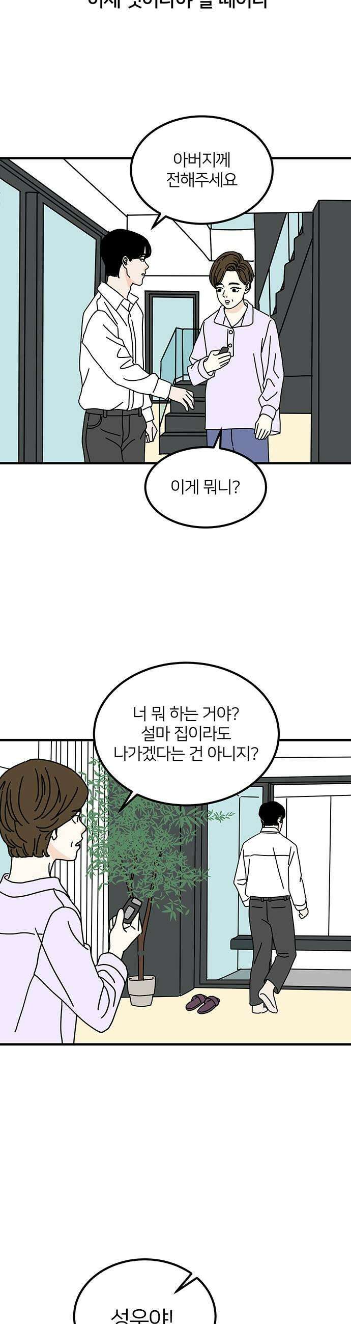 착한 여자 안선해 105화 둥지를 떠날 새2 5