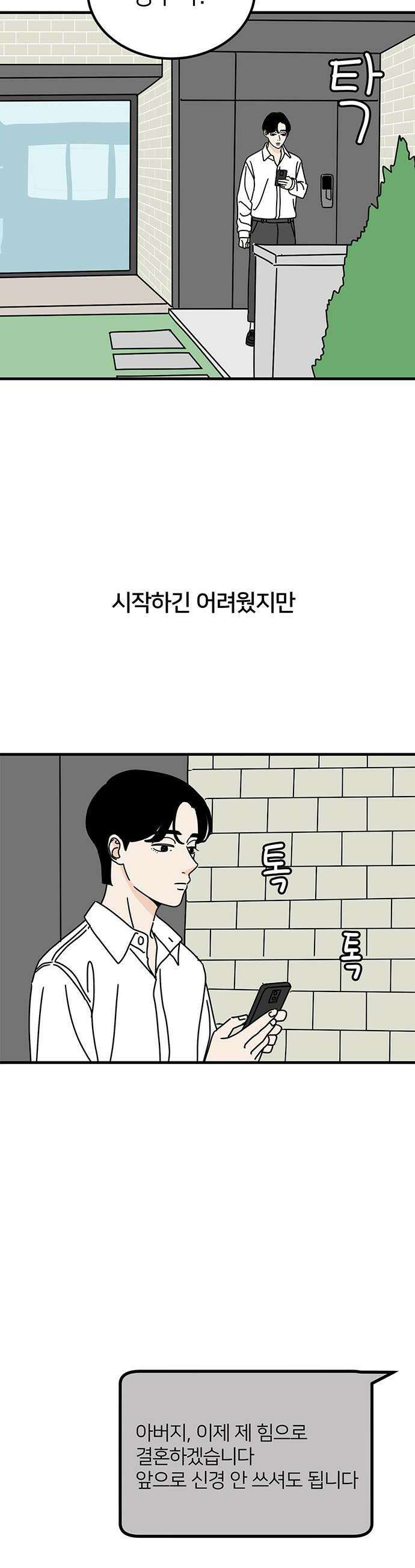 착한 여자 안선해 105화 둥지를 떠날 새2 6