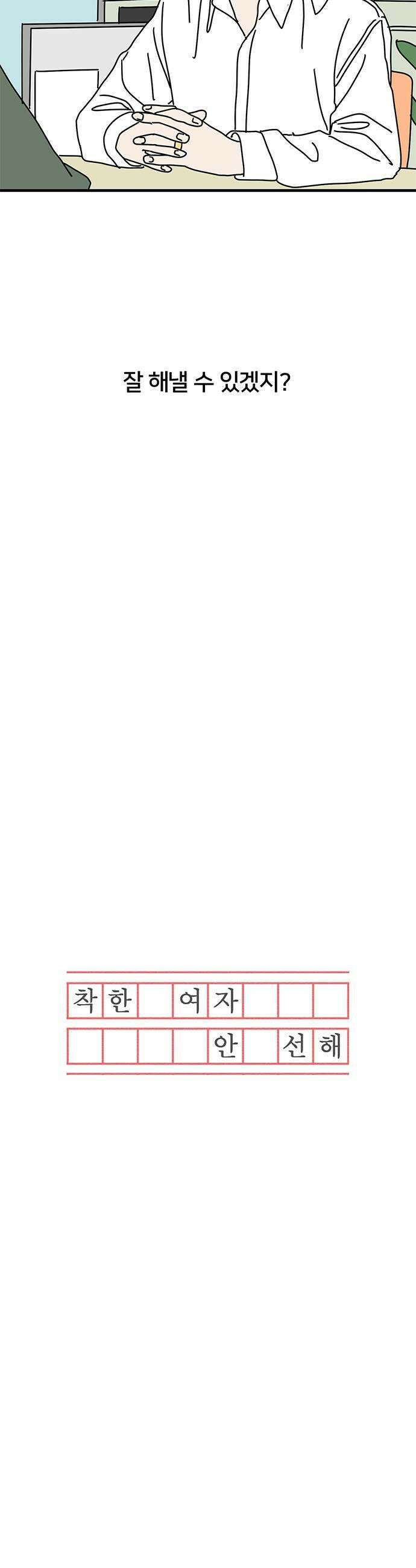 착한 여자 안선해 105화 둥지를 떠날 새2 9