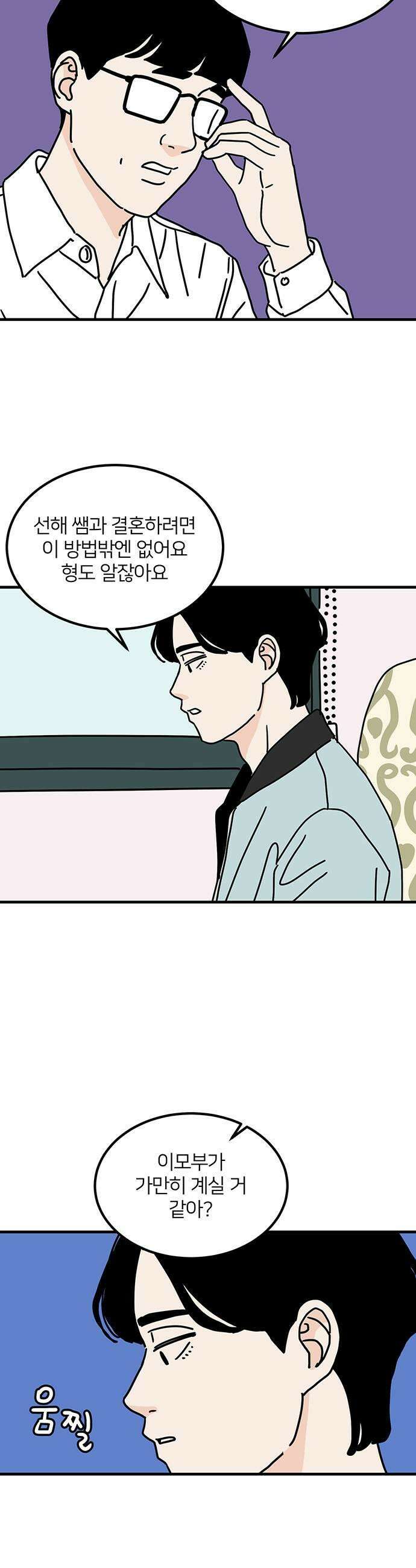 착한 여자 안선해 105화 둥지를 떠날 새2 11