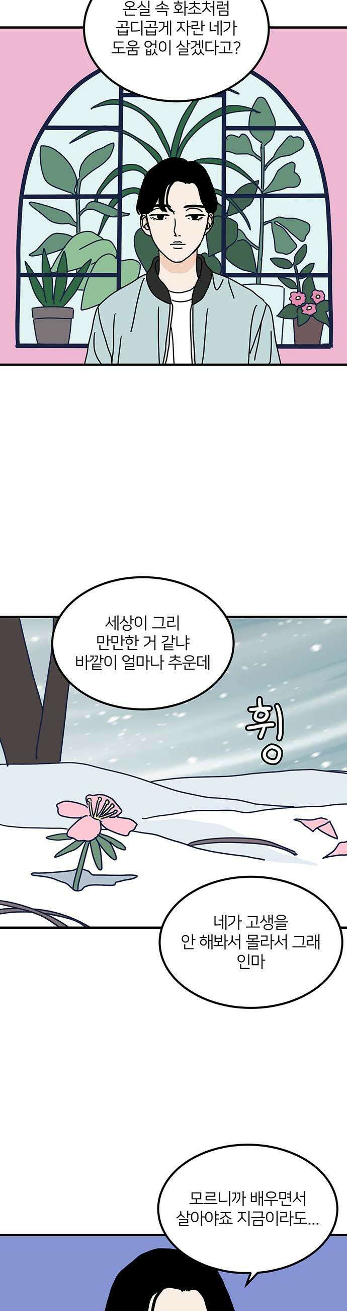 착한 여자 안선해 105화 둥지를 떠날 새2 13